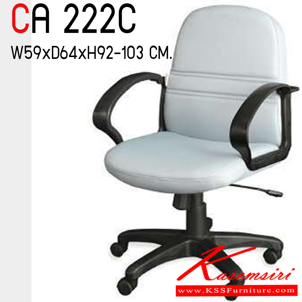 49495069::CA 222C::เก้าอี้พนักพิงต่ำ ขนาด ก595xล640xส920-1030 มม. ไทโย เก้าอี้สำนักงาน